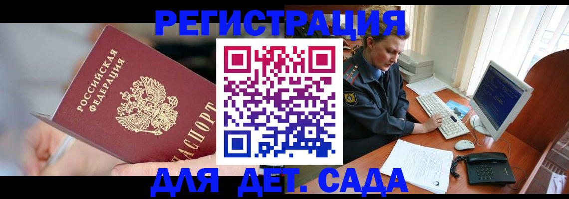 временная регистрация для школы в Юрге