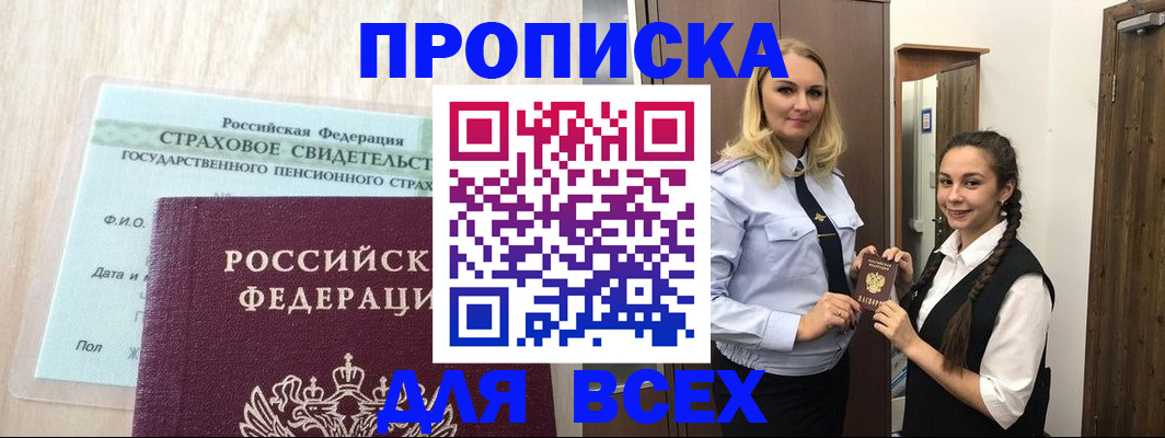 регистрация для школы в Юрге