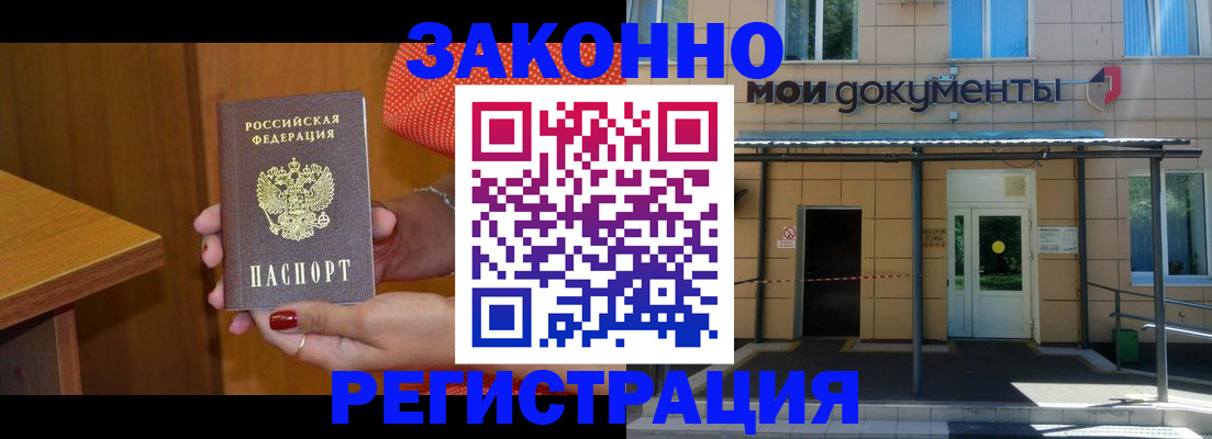 временная регистрация законно в Юрге